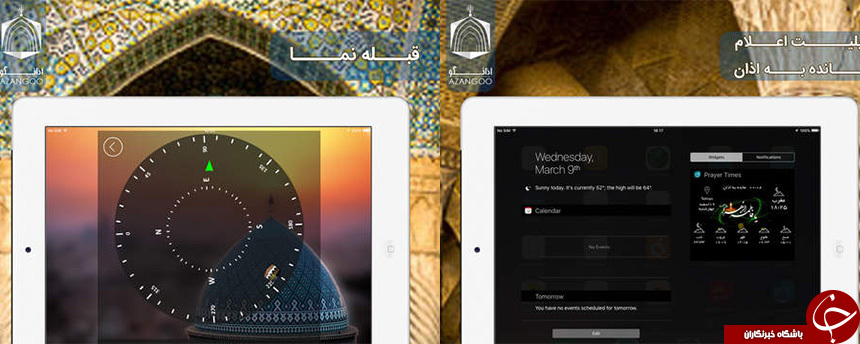 اپلیکیشنی برای پخش اذان و یادآوری اوقات شرعی و مناسبت ها در آیفون