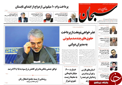 صفحه نخست روزنامه های استان&zwnj; فارس سه شنبه 25 خرداد