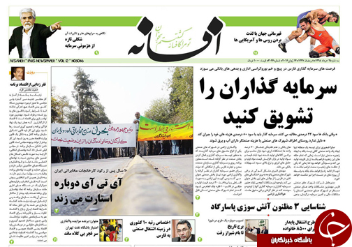 صفحه نخست روزنامه های استان&zwnj; فارس سه شنبه 25 خرداد