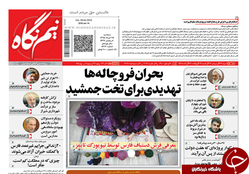 صفحه نخست روزنامه های استان&zwnj; فارس سه شنبه 25 خرداد