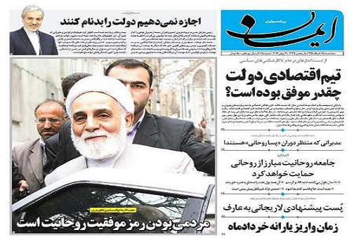 صفحه نخست روزنامه های سه شنبه 25 خرداد