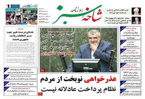 صفحه نخست روزنامه های سه شنبه 25 خرداد