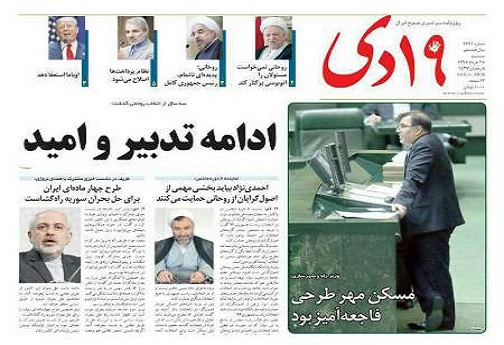 صفحه نخست روزنامه های سه شنبه 25 خرداد