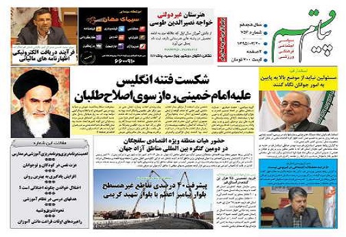 صفحه نخست روزنامه های سه شنبه 25 خرداد