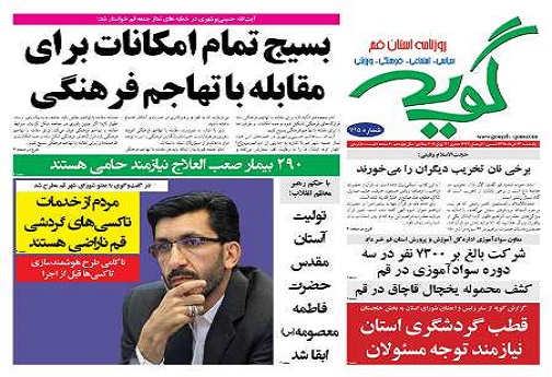 صفحه نخست روزنامه های سه شنبه 25 خرداد
