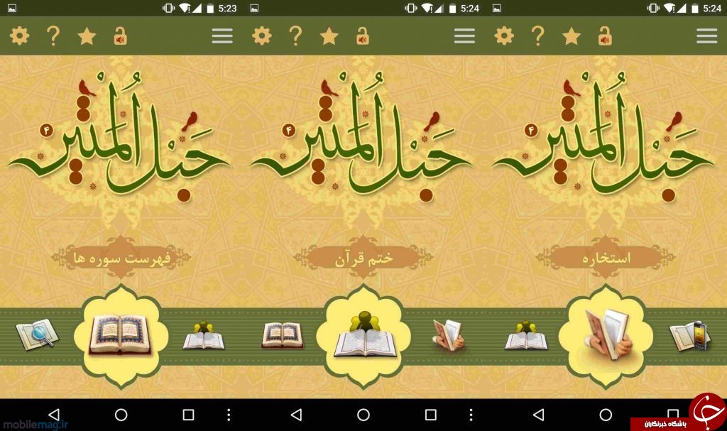 بسته نرم افزاری  ویژه ماه مبارک رمضان (قسمت سوم)