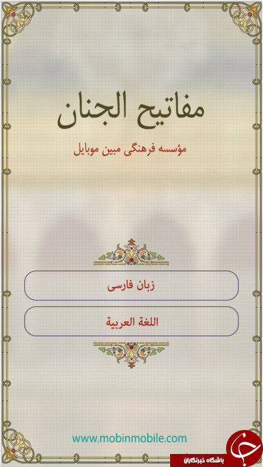 بسته نرم افزاری  ویژه ماه مبارک رمضان (قسمت سوم)
