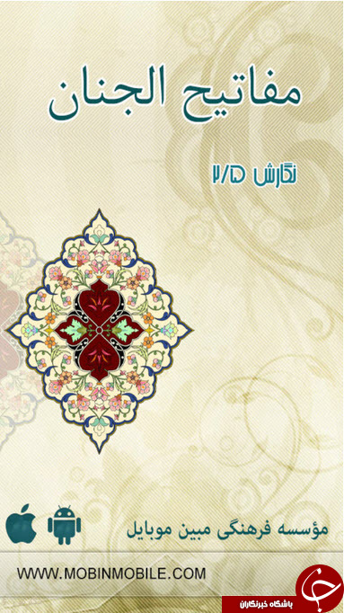 بسته نرم افزاری  ویژه ماه مبارک رمضان (قسمت سوم)
