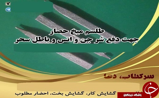 پای ساحران هم به فضای مجازی باز شد/ تلگرام جولانگاه شیادان ساحر