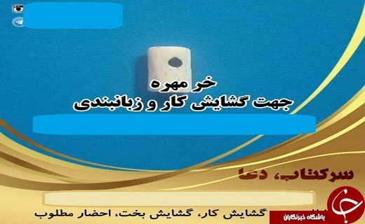 پای ساحران هم به فضای مجازی باز شد/ تلگرام جولانگاه شیادان ساحر