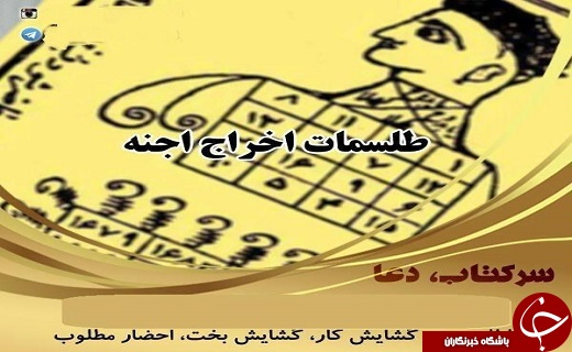 پای ساحران هم به فضای مجازی باز شد/ تلگرام جولانگاه شیادان ساحر