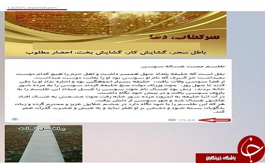 پای ساحران هم به فضای مجازی باز شد/ تلگرام جولانگاه شیادان ساحر