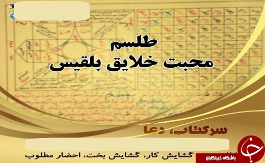 پای ساحران هم به فضای مجازی باز شد/ تلگرام جولانگاه شیادان ساحر