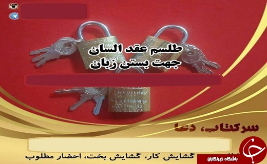 پای ساحران هم به فضای مجازی باز شد/ تلگرام جولانگاه شیادان ساحر