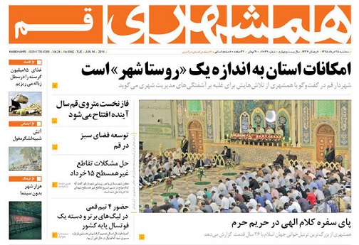 صفحه نخست روزنامه های سه شنبه 25 خرداد