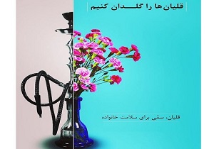 قلیان ها را گلدان کنیم