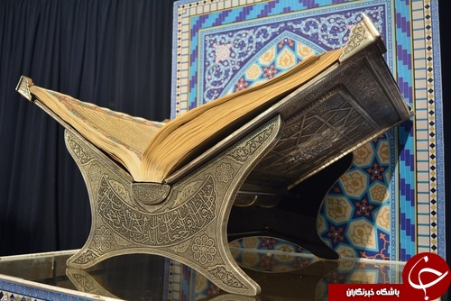 رونمایی از نفیس&zwnj;ترین قرآن جهان در افتتاحیه نمایشگاه تهران +عکس