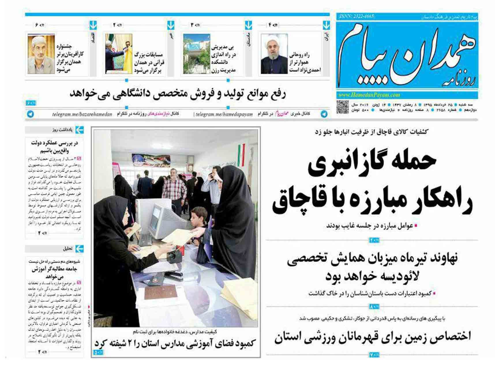 تیتر نخست امروز سه شنبه 25 خرداد روزنامه های استان همدان