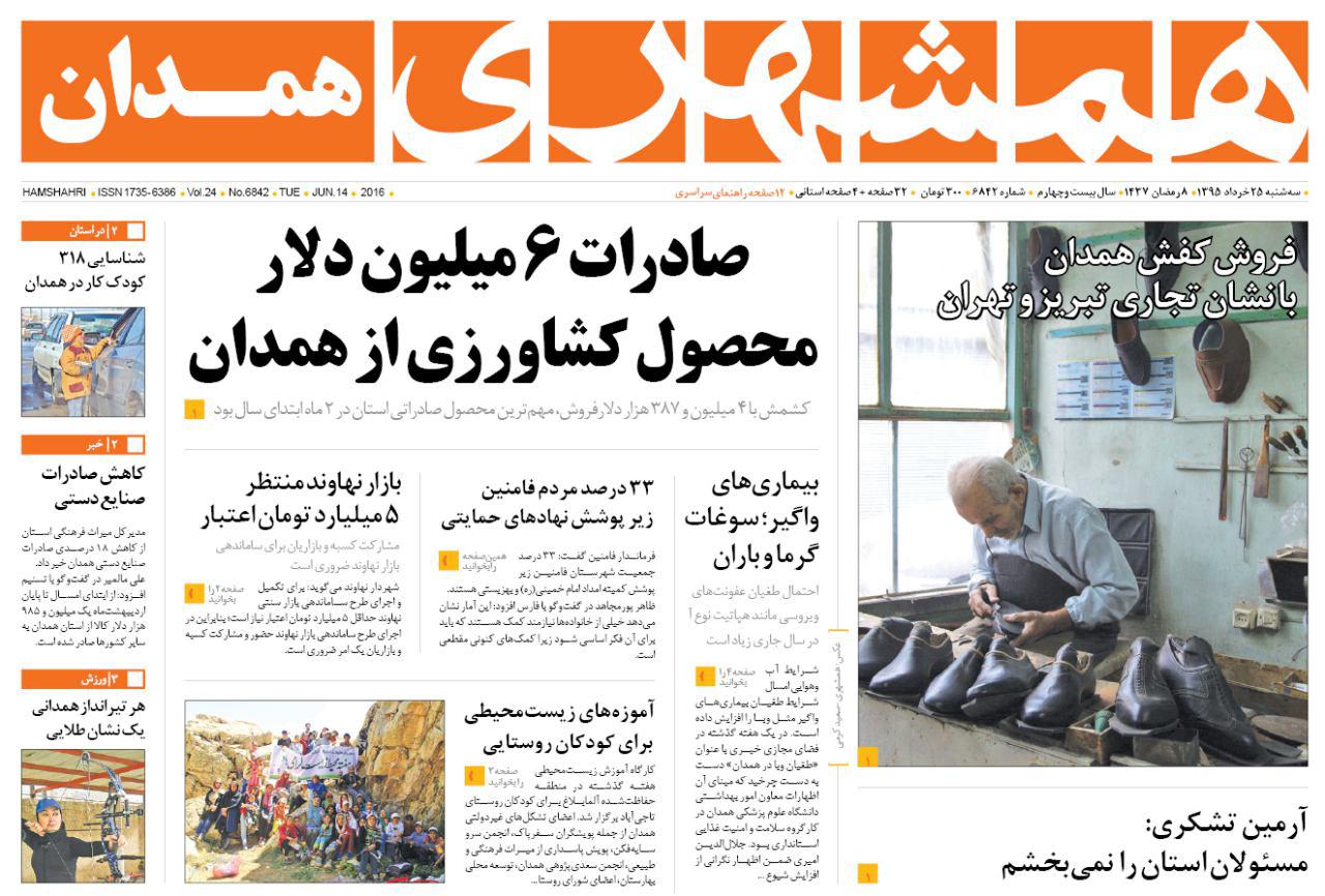 تیتر نخست امروز سه شنبه 25 خرداد روزنامه های استان همدان