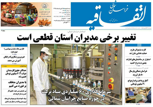 صفحه نخست روزنامه های خراسان شمالی 25 خرداد ماه
