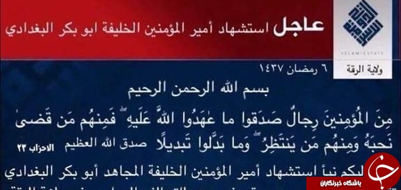 داعش مرگ ابوبکر البغدادی را تایید کرد! +عکس