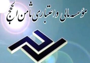 حساب‌کشی از موسسه ثامن الحجج