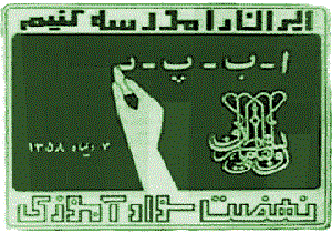 شناسایی 76 هزار بی‌سواد در سطح استان اردبیل