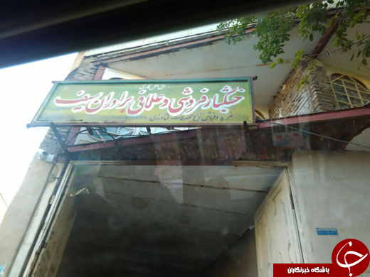 بسته خبری + تصاویر