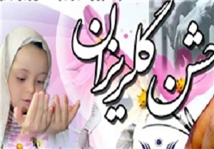جشن گلریزان در آبیک