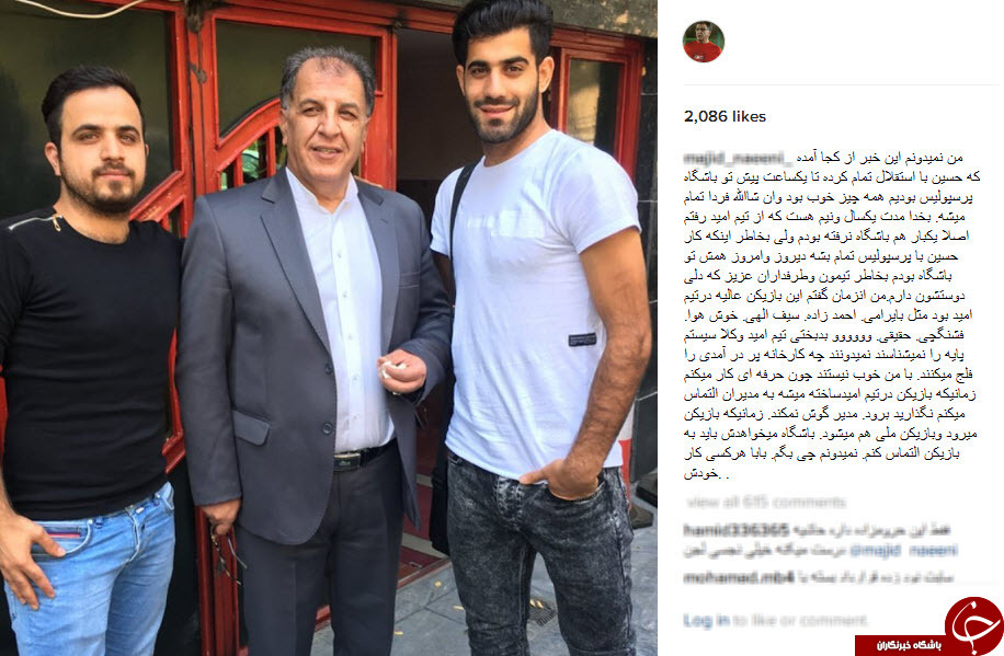 سردرگمی طرفداران استقلال و پرسپولیس/هجوم کاربران به صفحه اینستاگرام کنعانی&zwnj;زادگان +تصاویر