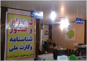 افتتاح دفتر نمایندگی ثبت احوال در لاریجان