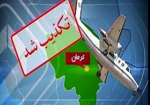 سقوط هواپیما روی باند شایعه + فیلم