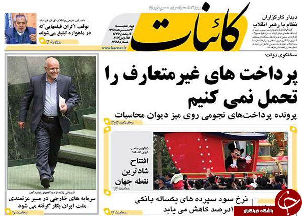 از دفاع آقای وزیر از فیش های جنجالی تا ارثیه شوم دولت سابق!!!
