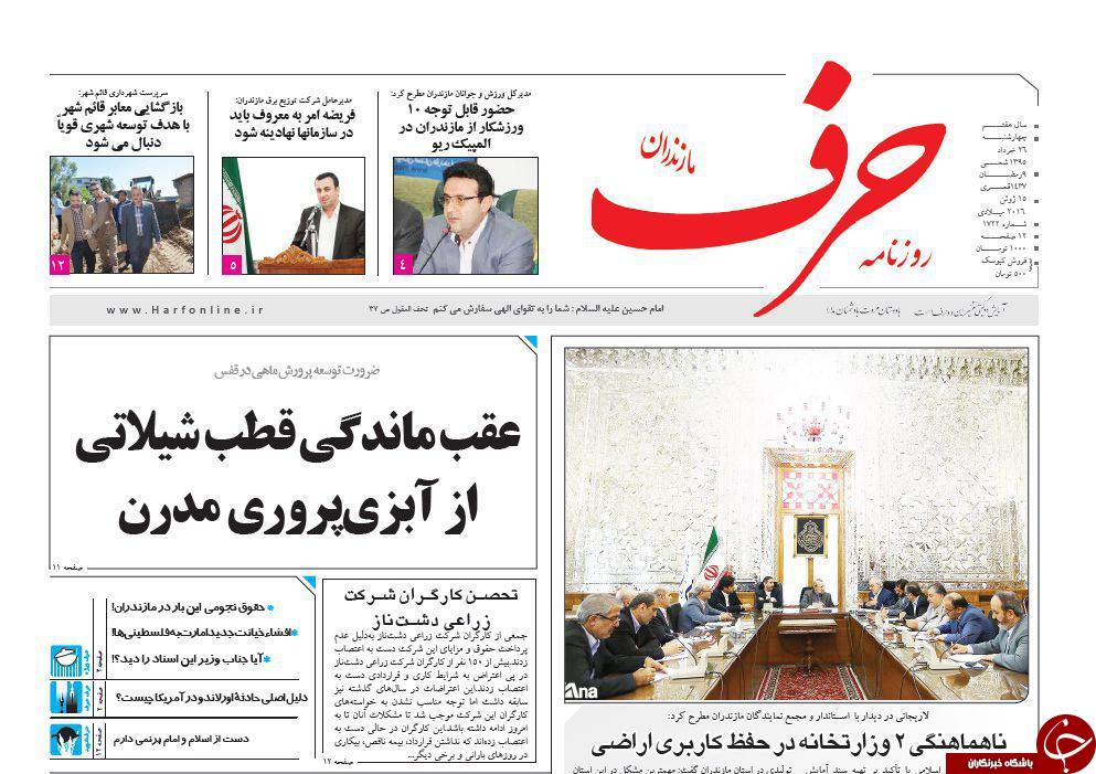 صفحه نخست روزنامه های استان&zwnj; چهارشنبه 26 خرداد ماه