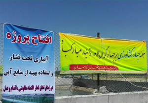 افتتاح 4 طرح جهادکشاورزی در شهرستان فارسان