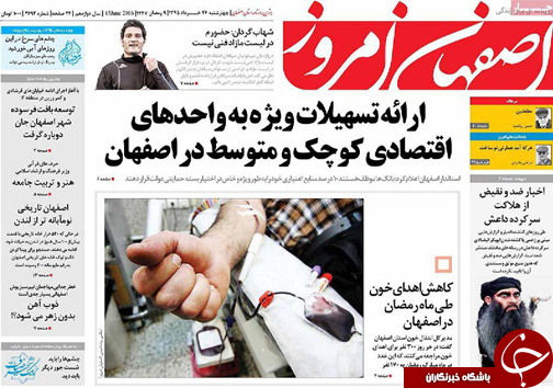 صفحه نخست روزنامه های استان&zwnj; اصفهان چهار شنبه 26 خرداد