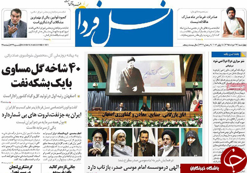 صفحه نخست روزنامه های استان&zwnj; اصفهان چهار شنبه 26 خرداد