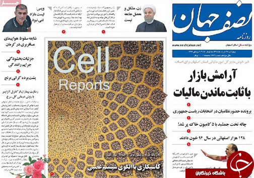 صفحه نخست روزنامه های استان&zwnj; اصفهان چهار شنبه 26 خرداد