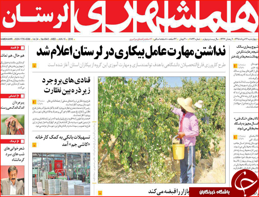 صفحه نخست روزنامه استان لرستان چهارشنبه 26خرداد ماه