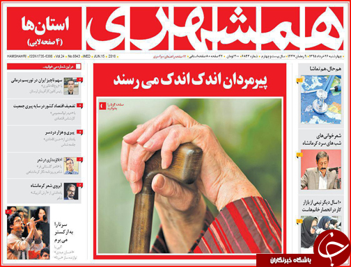 صفحه نخست روزنامه استان لرستان چهارشنبه 26خرداد ماه