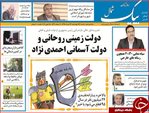 صفحه نخست روزنامه استان گلستان چهارشنبه 26خرداد ماه