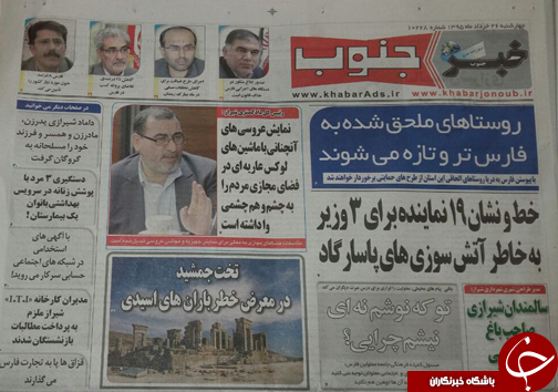 صفحه نخست روزنامه های استان&zwnj; فارس چهارشنبه 26 خرداد