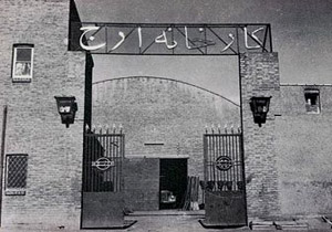 به زودی« ارج» احیا می‌شود