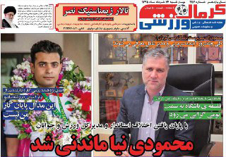 صفحه نخست روزنامه استان&zwnj; کرمان چهارشنبه 26 خرداد ماه