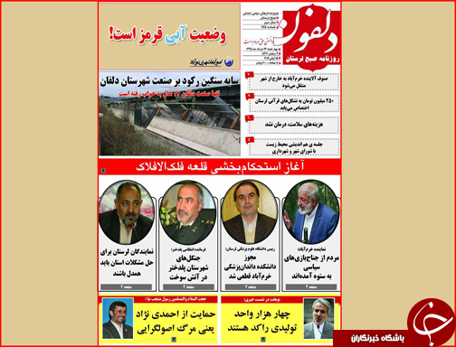 صفحه نخست روزنامه استان لرستان چهارشنبه 26خرداد ماه