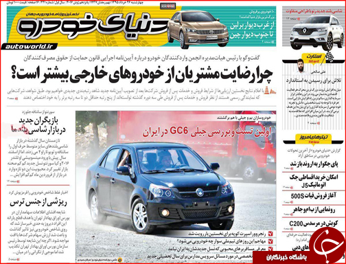 صفحه نخست روزنامه استان لرستان چهارشنبه 26خرداد ماه