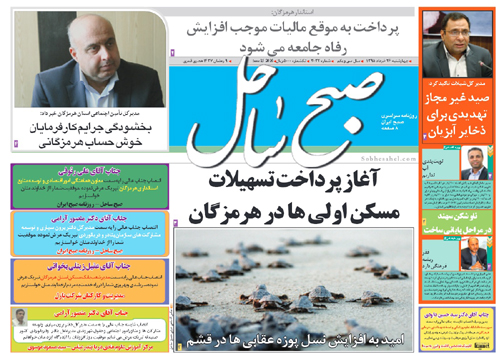 صفحه نخست نشریات چهار شنبه 26 خرداد در هرمزگان