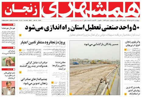 صفحه نخست روزنامه استان&zwnj; زنجان چهار شنبه 26خرداد ماه