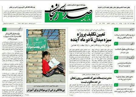 صفحه نخست روزنامه استان&zwnj; زنجان چهار شنبه 26خرداد ماه