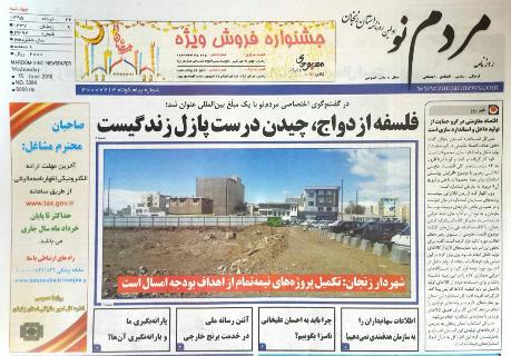صفحه نخست روزنامه استان&zwnj; زنجان چهار شنبه 26خرداد ماه